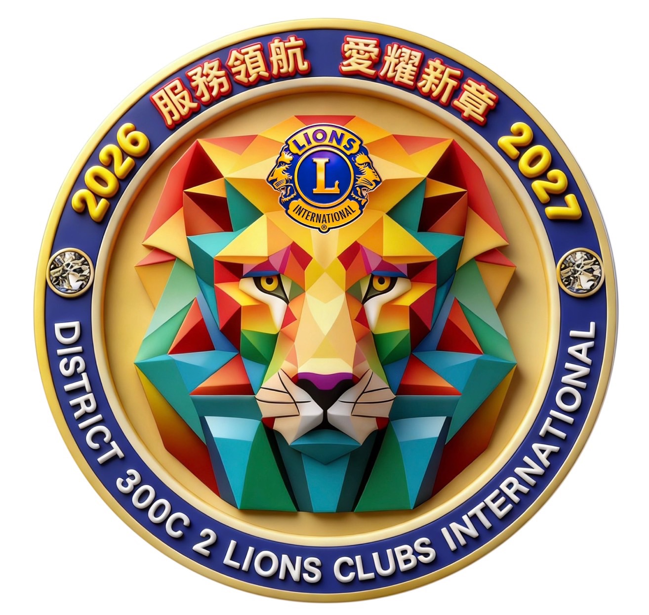東海獅子會