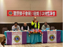 110年3月10日第九次理監事會