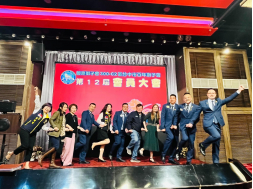 第十二屆會員大會 圓滿落幕