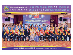 新現任會長交接