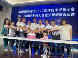 第一次臨時會員大會暨慶祝父親節活動