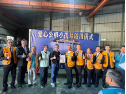 2024-1129公車亭啟用儀式