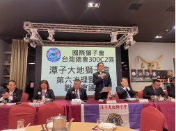 第44屆第六次理監事聯席會議