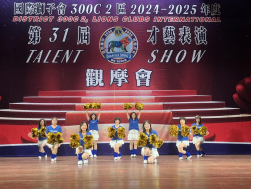 300C 2區第31屆才藝表演觀摩會