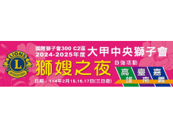 114.02.15獅嫂之旅出發