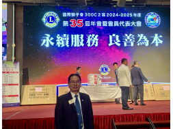 2024-2025c2區年會-葳格國際會議廳