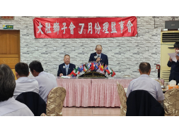 大肚獅子會2025-2026年度第一 次(7月份)理監事會