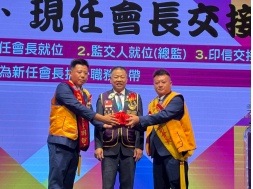 大洲獅子會第八、第九屆會長交接典禮