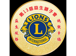 1141218本會所屬C2區21專區45分區第一次分區顧問會議活動