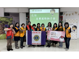 115.1.9張會長雪琴率獅友拜訪豐原家扶中心并贈社服金新台幣肆萬元正