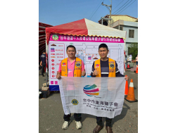 115.3.21東海獅子會參與協辦松柏獅子會社福活動