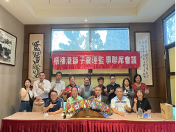 第22屆八月份理監事例會