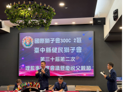 第30屆8月份第二次理監事聯席會議暨慶祝父親節