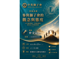 下午茶~專題演講
