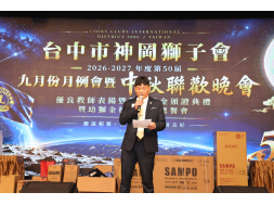 20260925神岡獅子會.中秋晚會活動