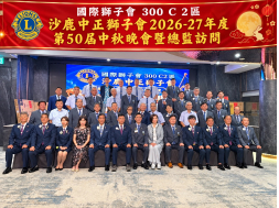 9月份月例會.中秋節晚會暨總監訪問
