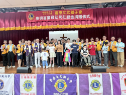 2026/10/14協辦豐原文武獅子會認養盲童社福活動