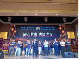 國際獅子會300C 2區2026－2027年度「第五專區第14、15、16分區聯合例會暨總監訪問」