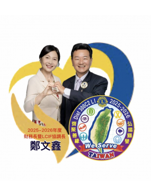 鄭文鑫 獅友 (豐原中原LC)