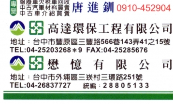 高達環保工程有限公司
