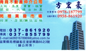 苑裡黃昏市場-青商不動產仲介