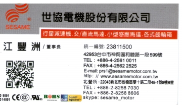 世協電機股份有限公司
