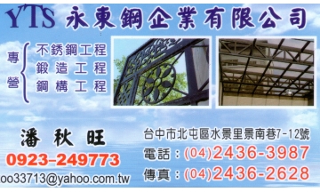 永東鋼企業有限公司