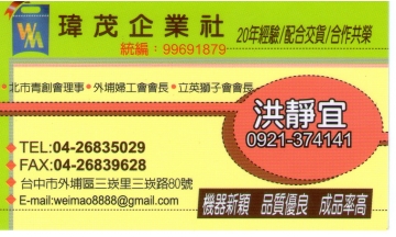瑋茂企業社