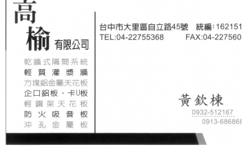 高榆有限公司