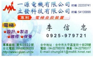 一源電機有限公司