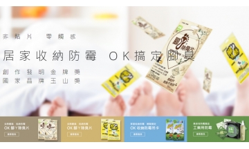 台灣歐可生技有限公司