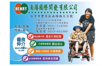南陽國際開發有限公司
