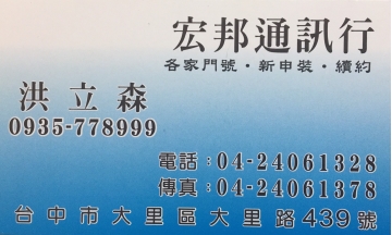 宏邦通訊行