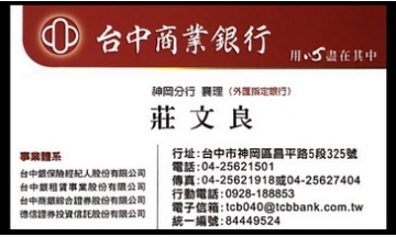 台中商業銀行