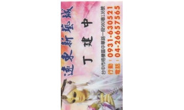 遠東新藝城(掌中戲)