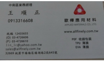 歐樺應用材料