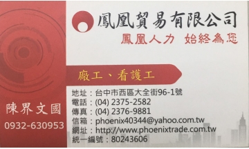 鳳凰貿易有限公司