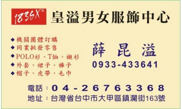 皇溢男女服飾中心