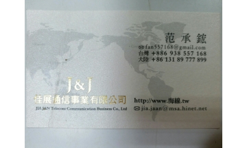佳展通信事業有限公司