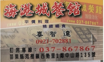 海港城餐廳