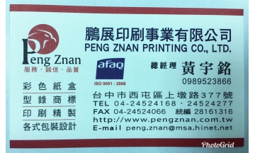 鵬展印刷事業有限公司