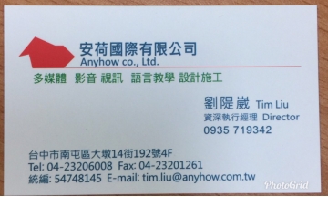 安荷國際有限公司