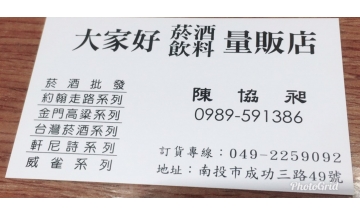 大家好菸酒&飲料量販店