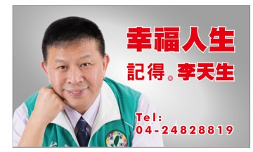 台中市議員