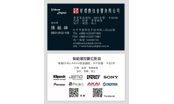 釪環數位音響有限公司  智能環控數位影音