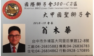 大甲國聖獅子會