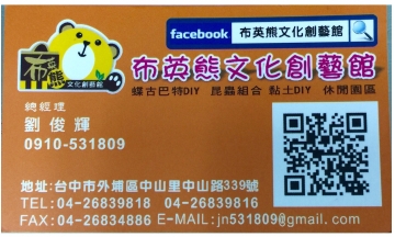 布英熊文化創藝館