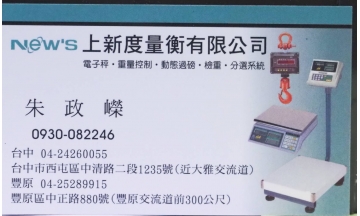 上新度量衡有限公司