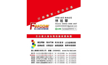富士康廣告媒體集團