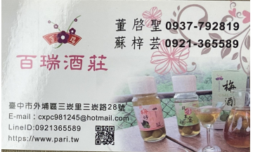 百瑞酒莊